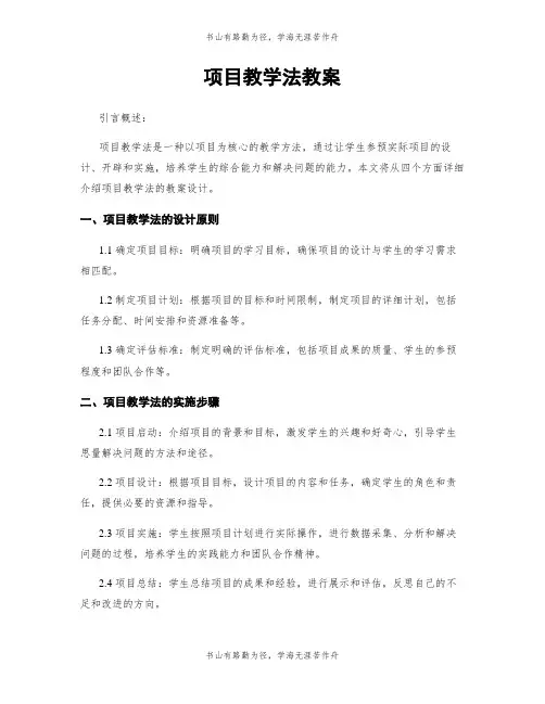 项目教学法教案