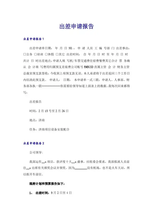 出差申请报告