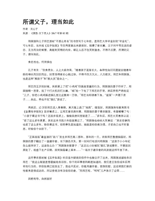 所谓父子，理当如此