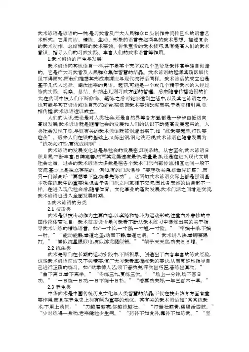 武术谚语