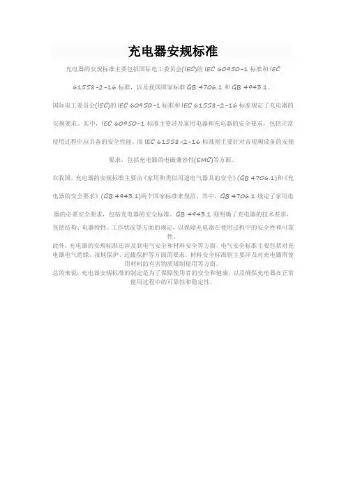 充电器安规标准