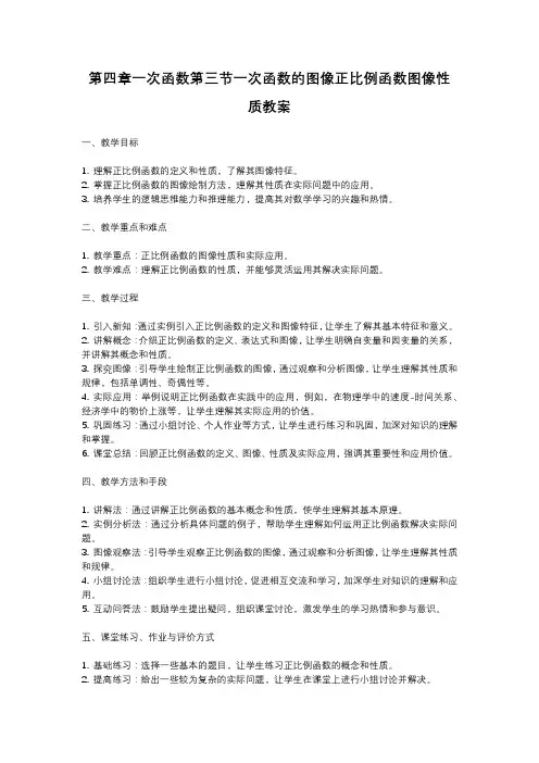 北师大版八年级上册第四章一次函数第三节一次函数的图像正比例函数图像性质教案