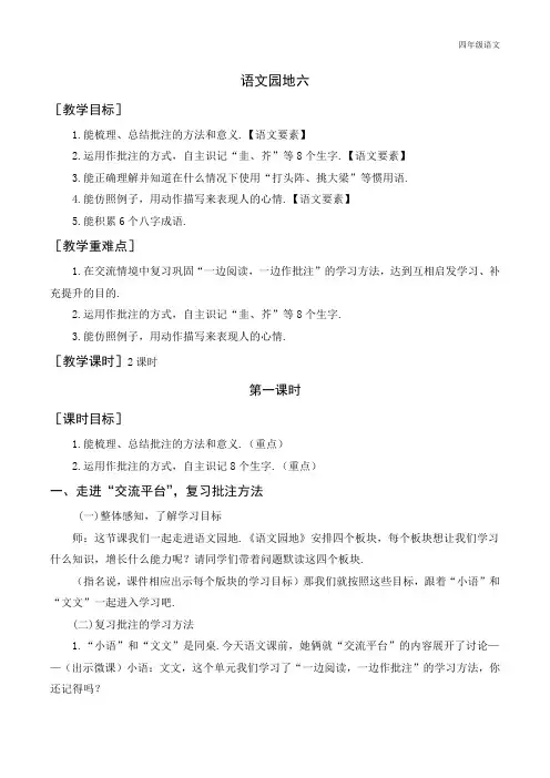 新人教部编版四年级语文上册语文园地六(教案+反思) 