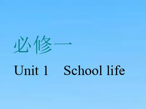 高中一轮复习英语译林版课件必修一Unit1Schoollife