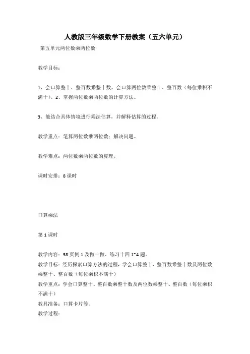 人教版三年级数学下册教案(五六单元)