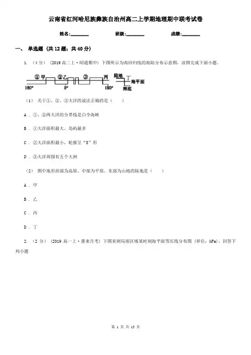 云南省红河哈尼族彝族自治州高二上学期地理期中联考试卷