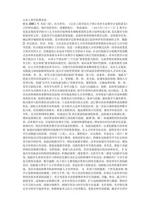 山东工商学院教务处