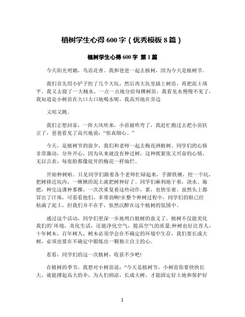 植树学生心得600字(优秀模板8篇)