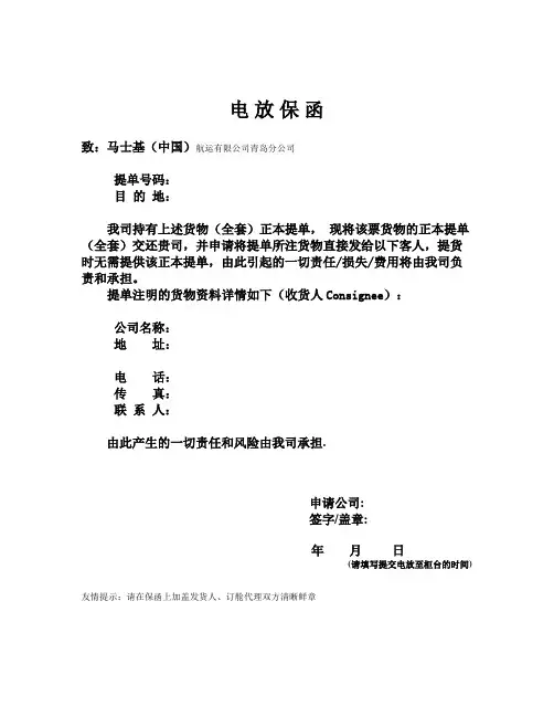 电放保函