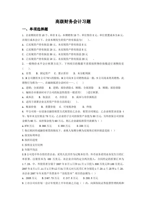 高级财务会计习题