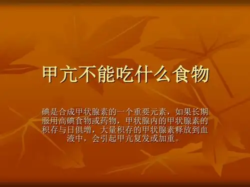 甲亢不能吃什么食物