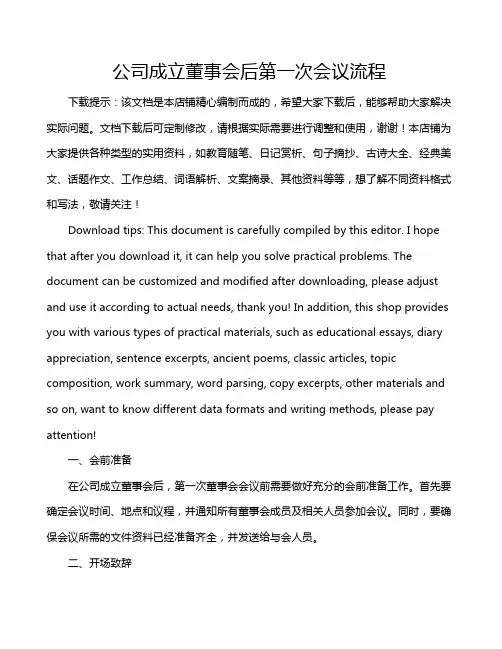 公司成立董事会后第一次会议流程