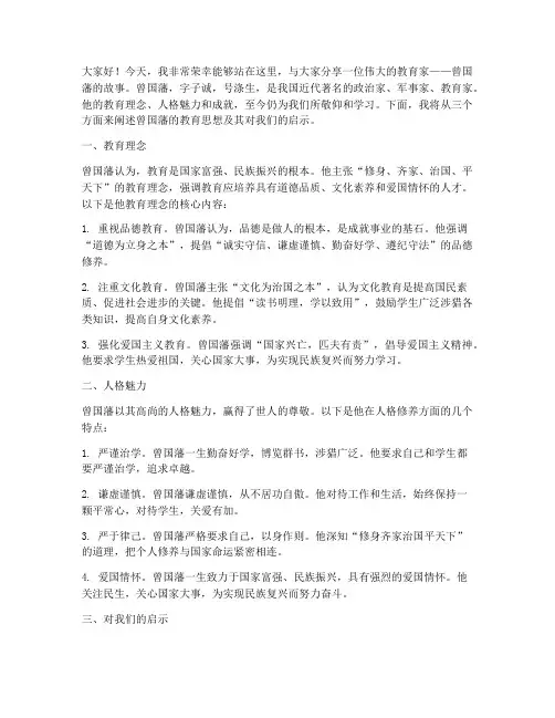 曾国藩教师演讲稿原文
