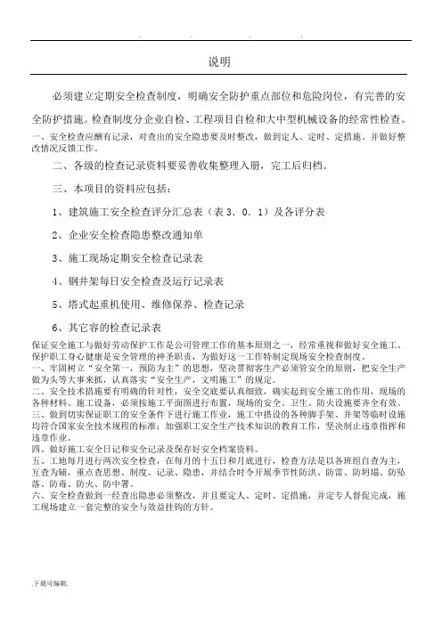 建筑工程各类安全检查制度流程图