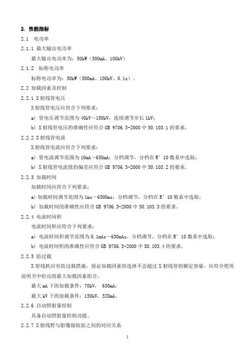 数字化摄影X射线机-性能指标