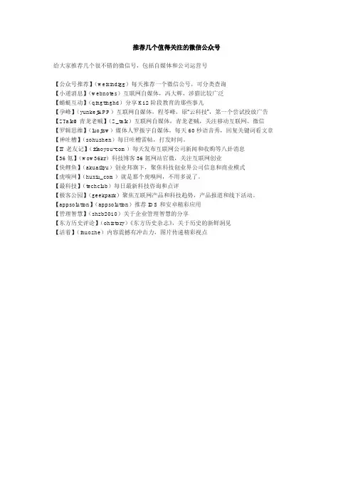 推荐几个比较好的微信公众号