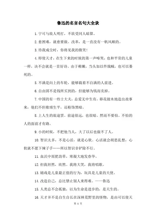 鲁迅的名言名句大全录