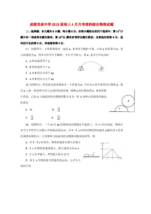 高三物理4月月考试题word版本