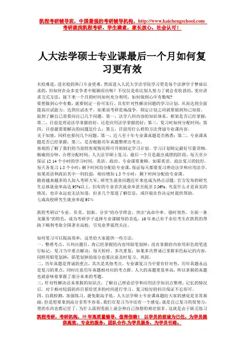 人大法学硕士专业课最后一个月如何复习更有效 2