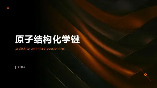 一轮复习化学课件原子结构化学键