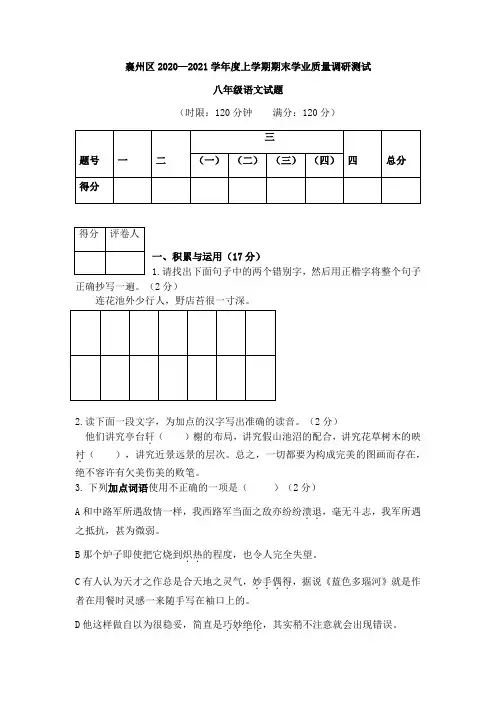 湖北省襄阳市襄州区2020—2021学年度上学期八年级语文期末学业质量调研测试(有答案)