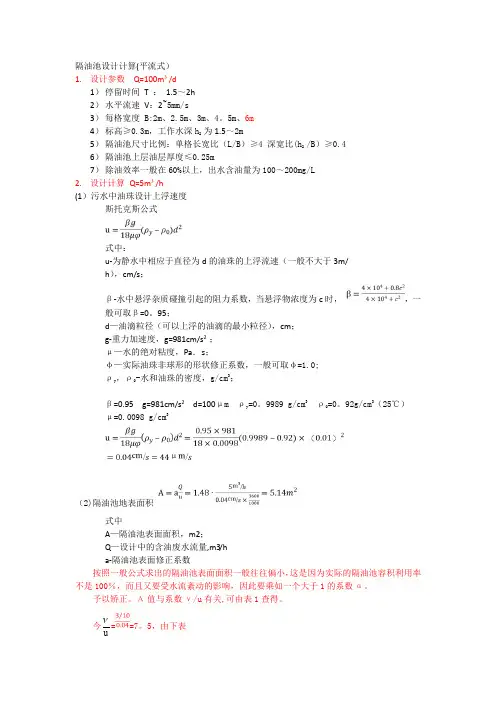 隔油池计算
