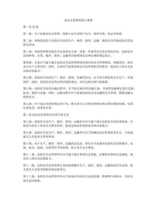 危化品管理制度与条例