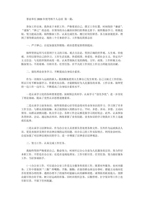 事业单位2020年度考核个人总结(5篇)