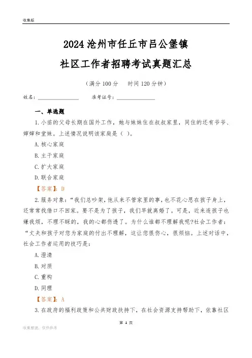 2024沧州市任丘市吕公堡镇社区工作者招聘考试真题汇总