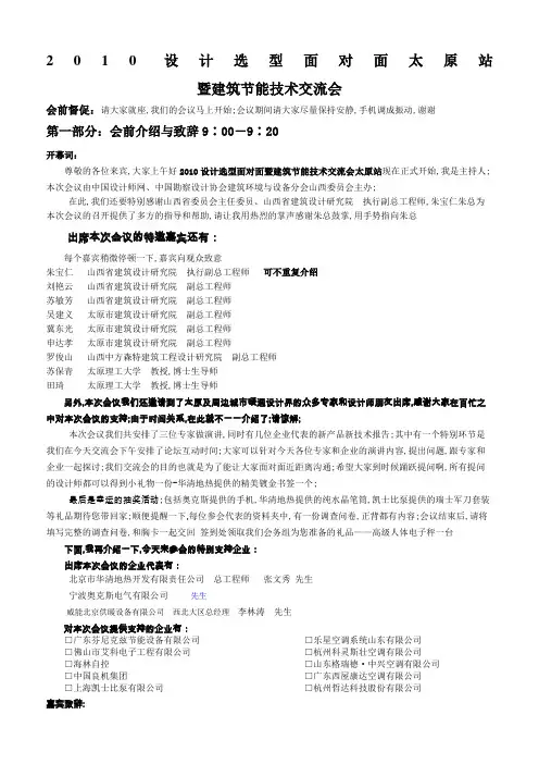 中小型会议主持人串词