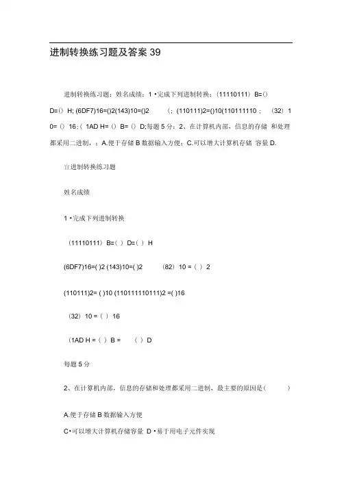 进制换练习题及答案39