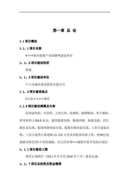 某产业园道路工程可行性研究报告