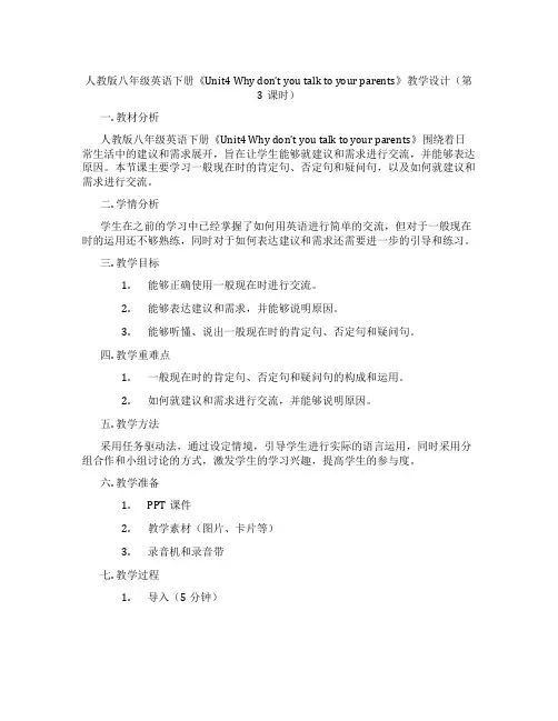 人教版八年级英语下册《Unit4 Why don’t you talk to your parent