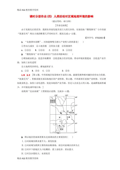 【配套K12】[学习]2018秋高中地理 第1章 区域地理环境和人类活动 课时分层作业4 人类活动对