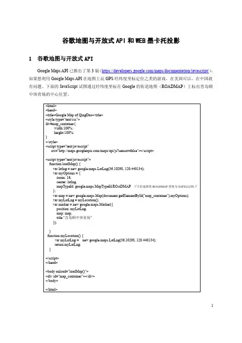 谷歌地图与开放式API和WEB墨卡托投影