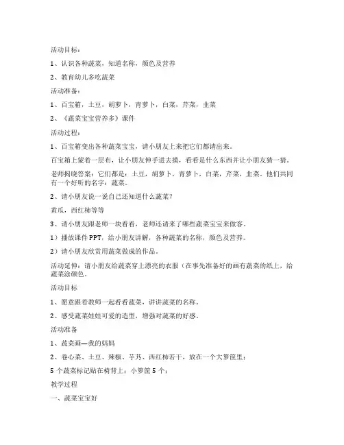 小班科学教案蔬菜宝宝【优秀5篇】