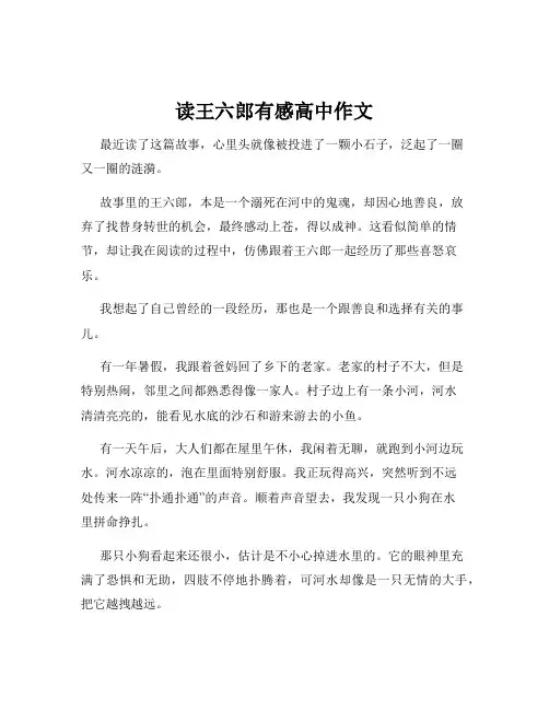 读王六郎有感高中作文