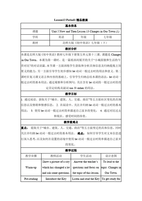 北师大版英语七年级下册Lesson13 Period1精品教案