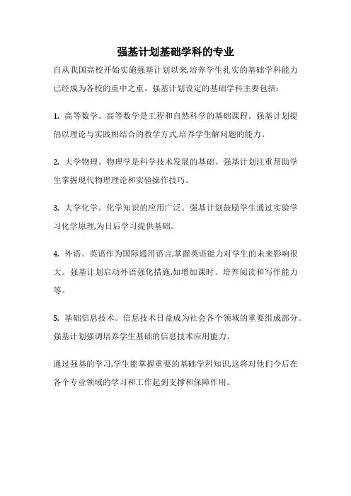 强基计划基础学科的专业