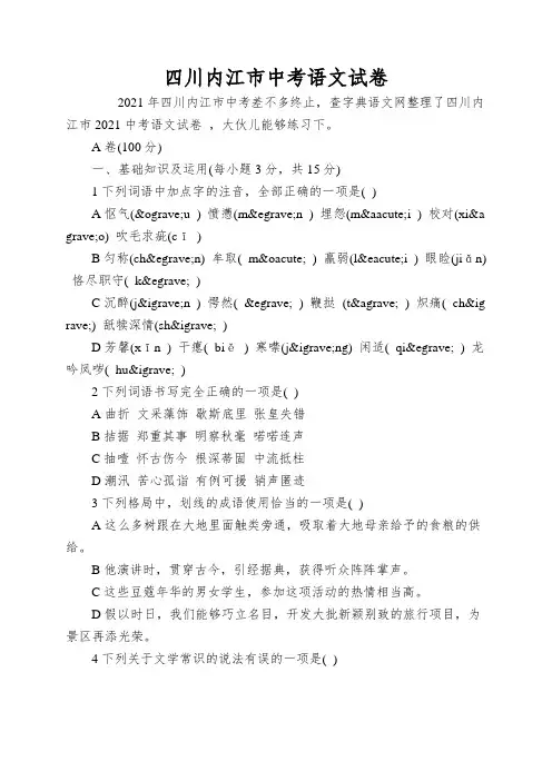 四川内江市中考语文试卷