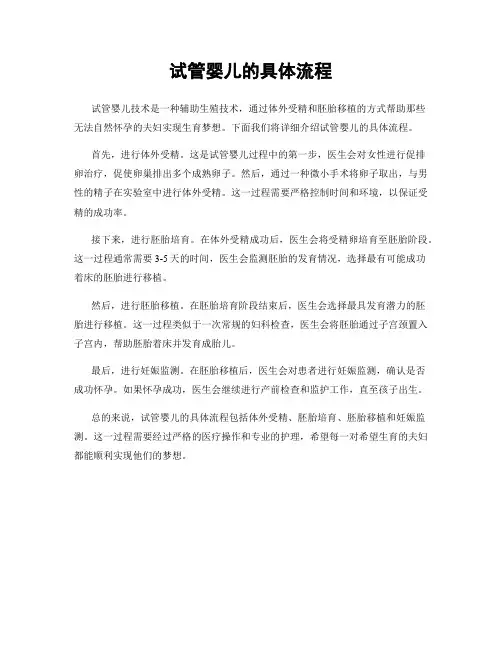 试管婴儿的具体流程