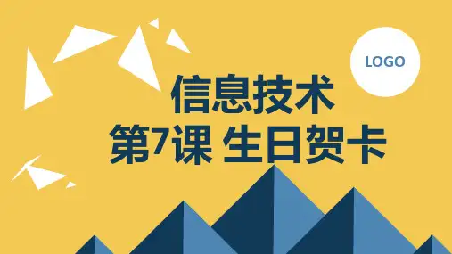 第7课生日贺卡(课件)长春版五年级上册综合实践活动