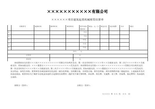 建筑起重机租赁费用结算单