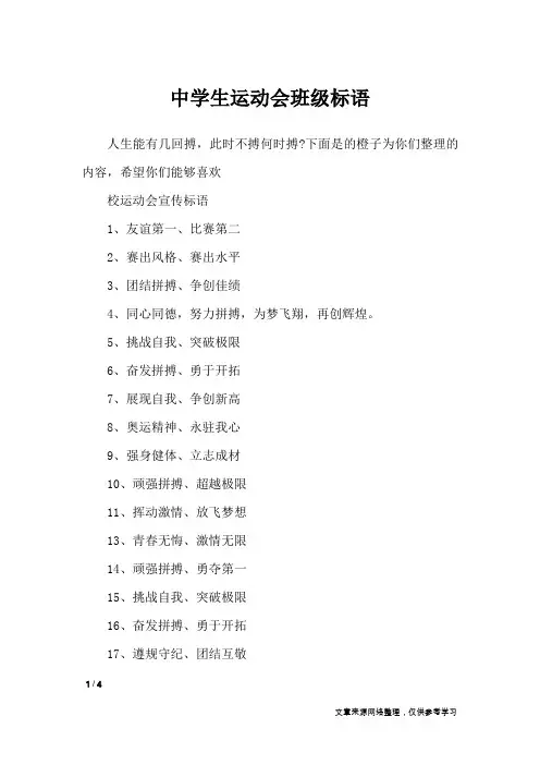 中学生运动会班级标语_口号大全