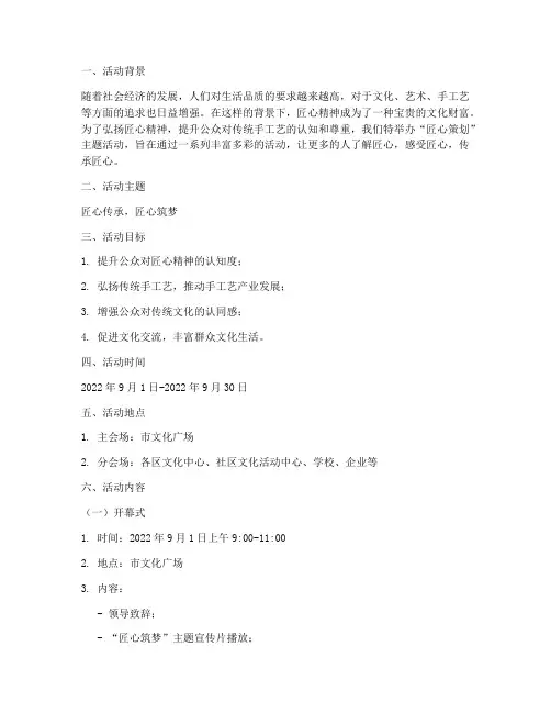 匠心策划主题活动方案