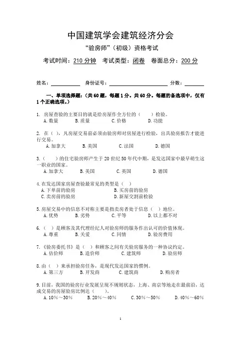 验房师复习题