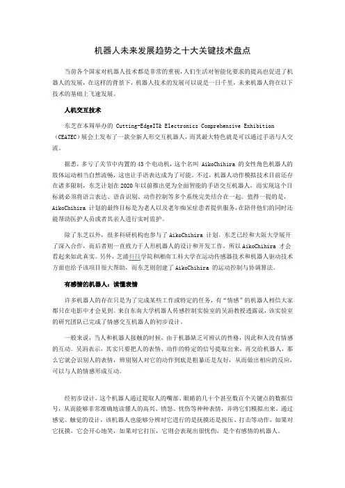 机器人未来发展趋势之十大关键技术盘点