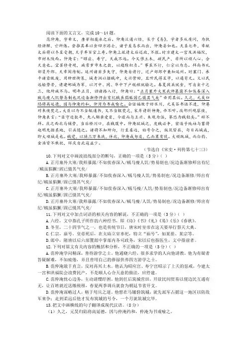 《宋史·范仲淹传(节选)》阅读训练及答案参考译文