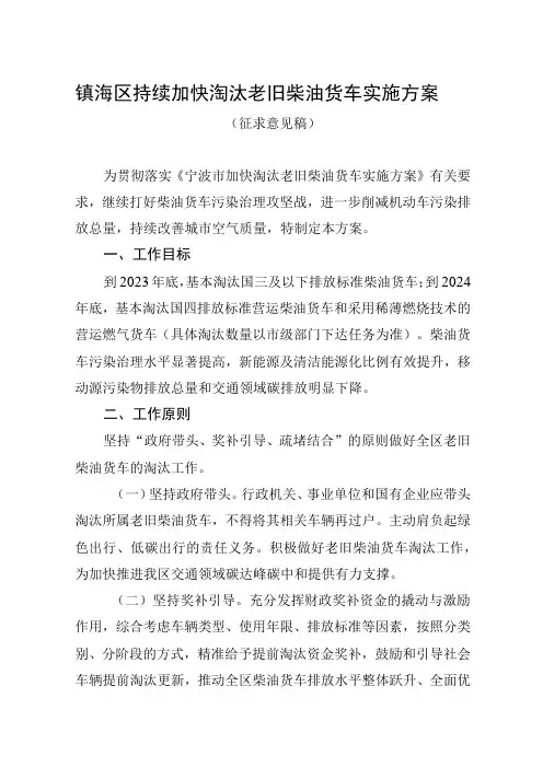 镇海区持续加快淘汰老旧柴油货车实施方案