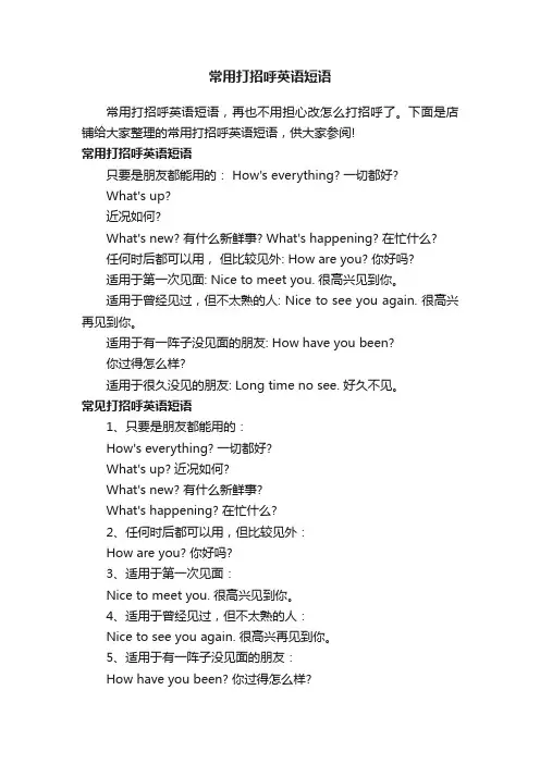 常用打招呼英语短语